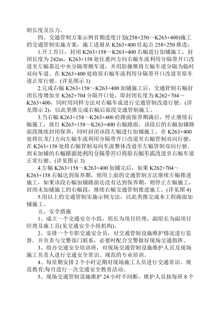 高速公路交通管制方案正式版.docx_第3页