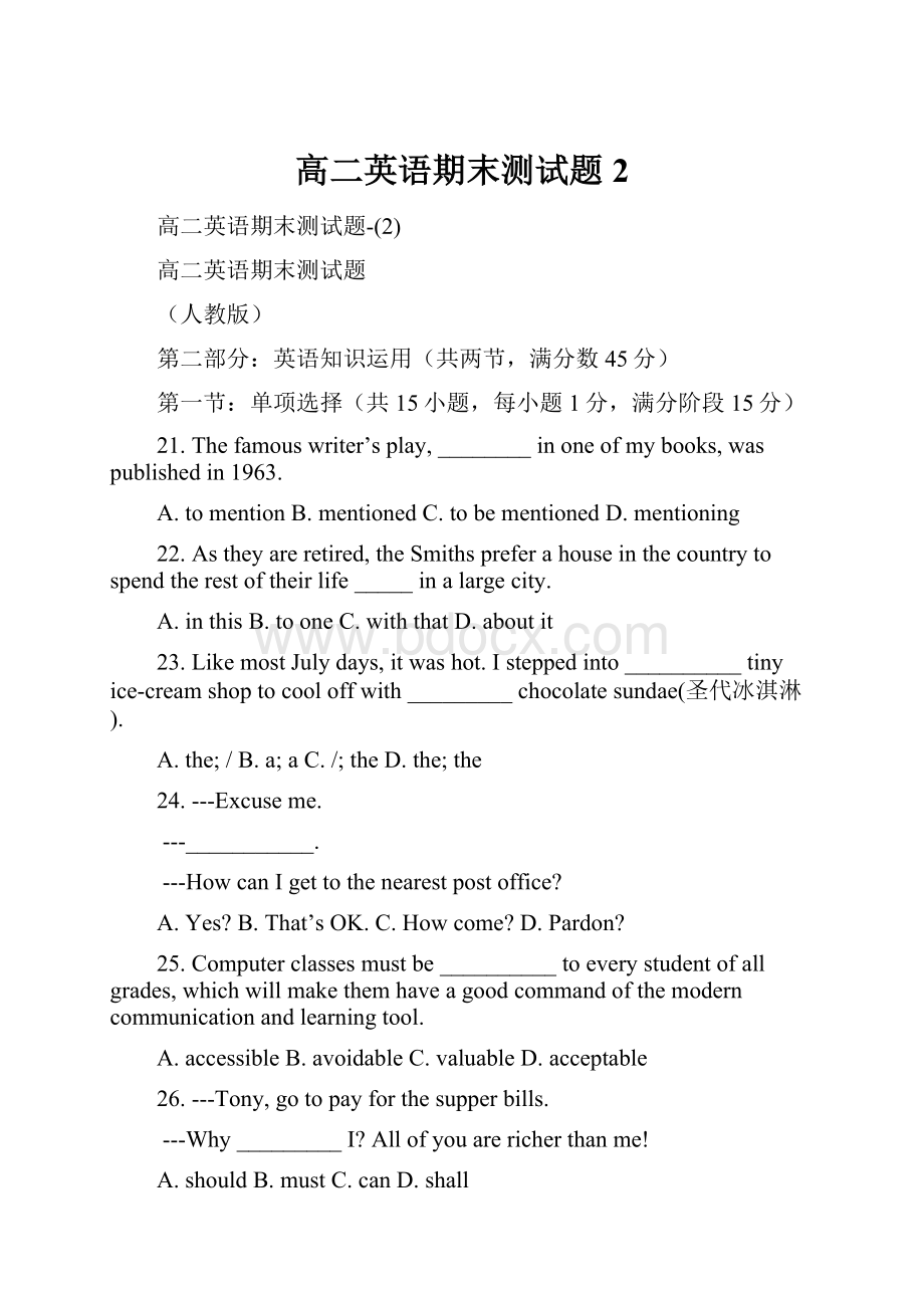 高二英语期末测试题2.docx