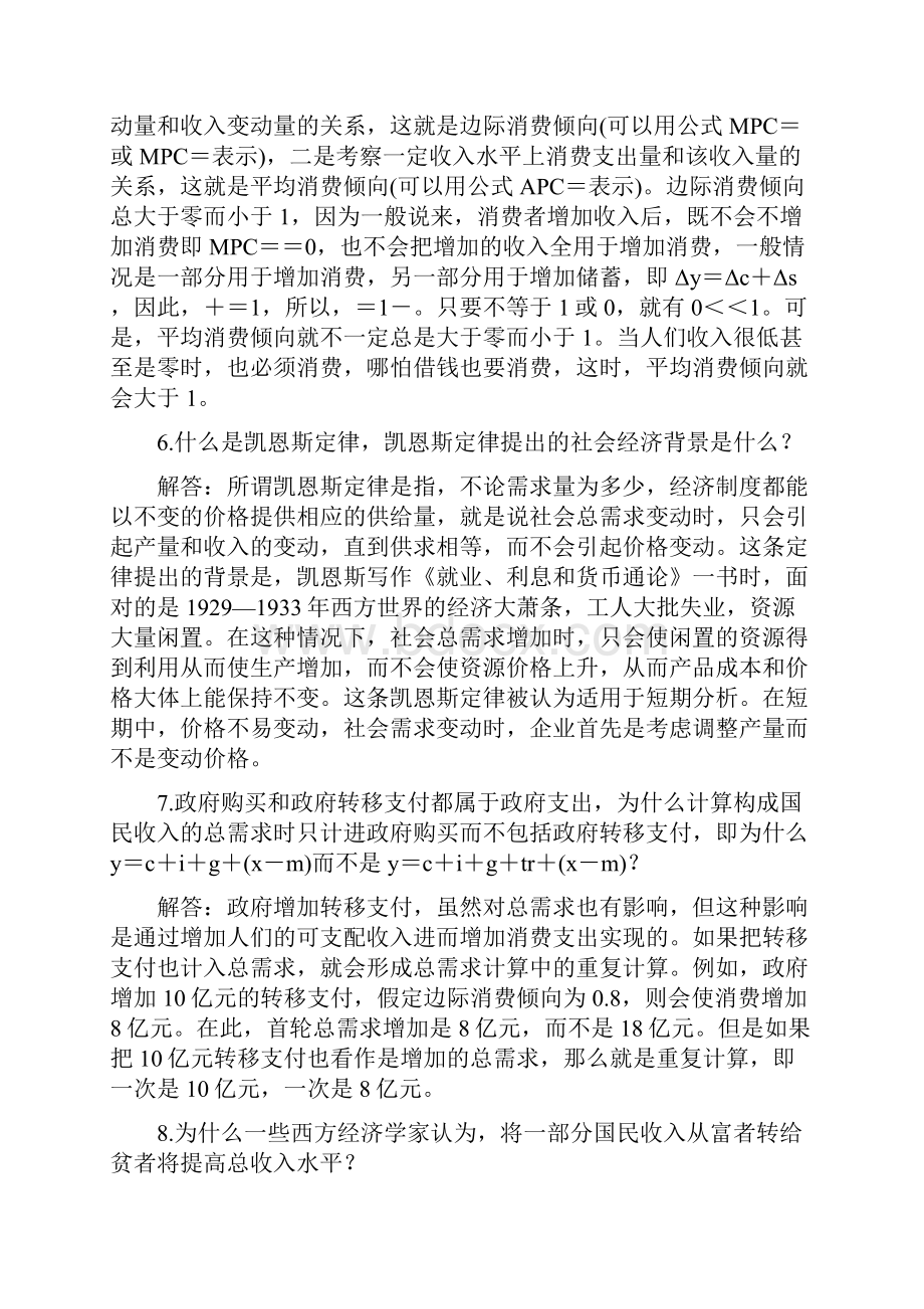 高鸿业版宏观经济学 习题答案1317.docx_第2页