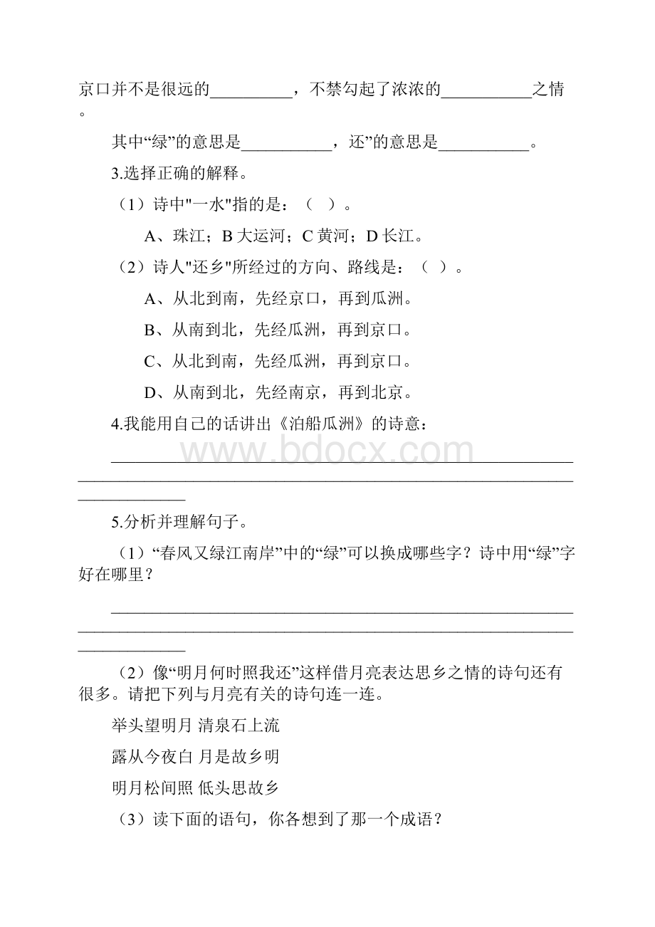 最新部编版小学语文六年级下册《古诗词诵读》江上渔者泊船瓜洲 同步练习题附答案.docx_第3页