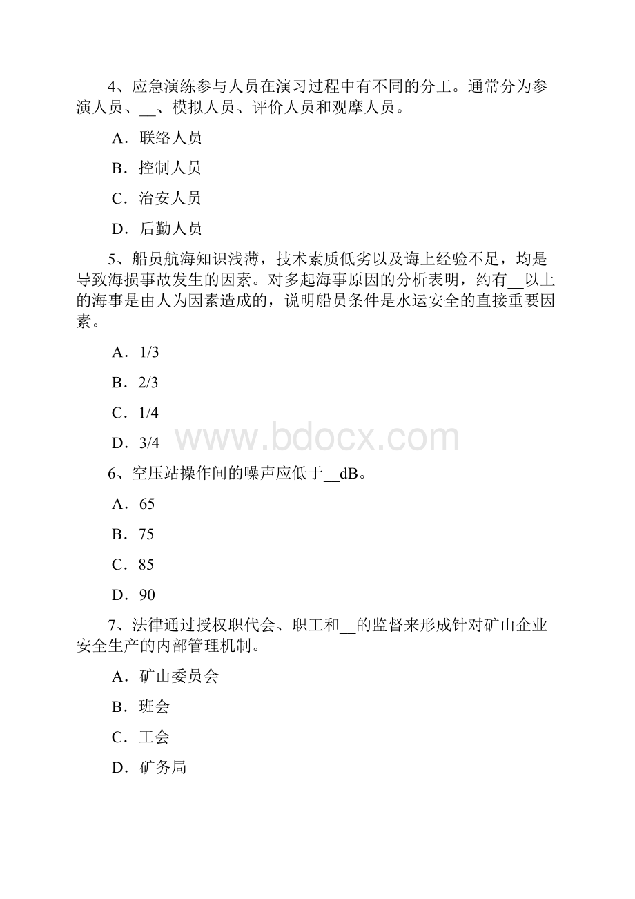 广西上半年安全工程师《安全生产管理》安全生产法五模拟试题.docx_第2页