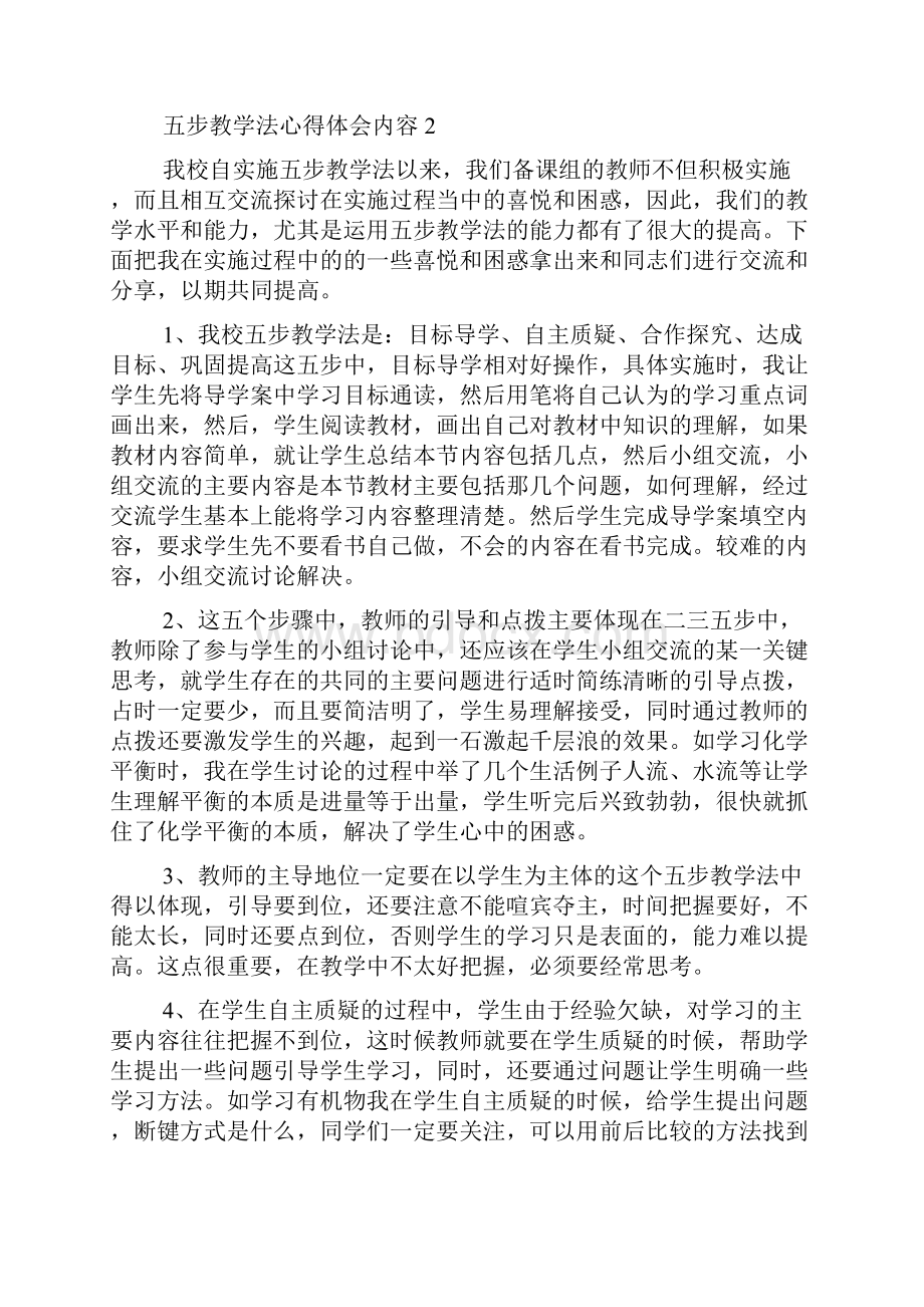 数学五步教学法心得体会.docx_第3页