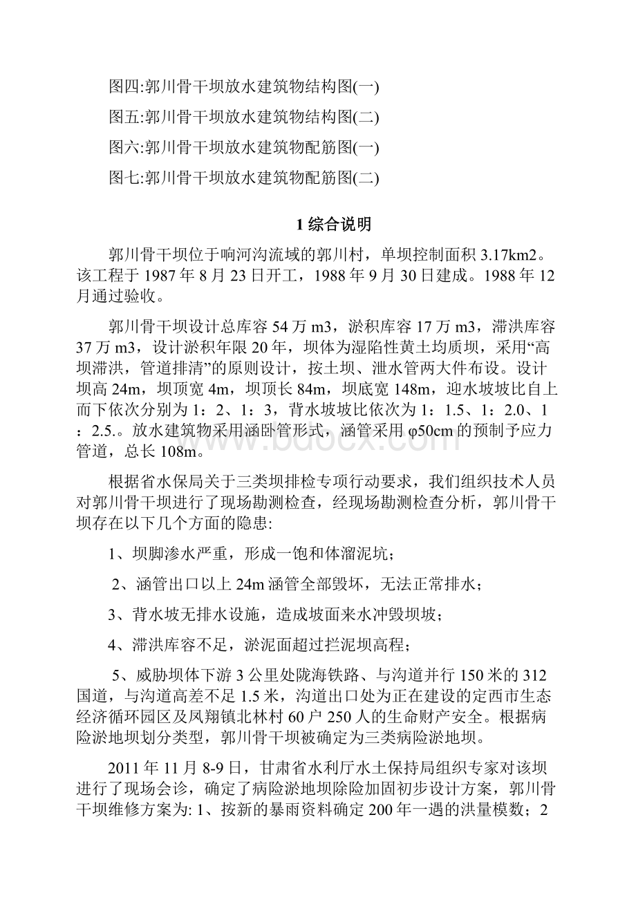 甘肃省安定区郭川加固初步设计.docx_第2页