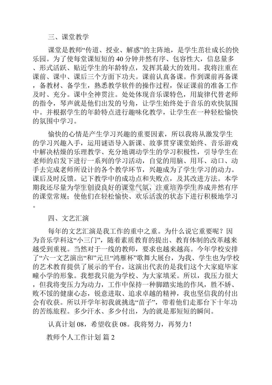 教师个人工作计划模板汇编八篇.docx_第2页