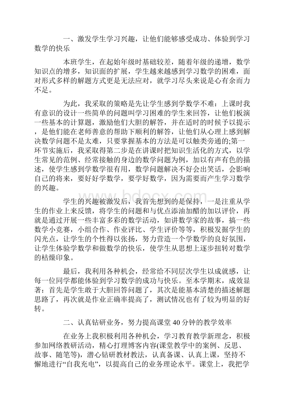 数学教师年度工作报告.docx_第2页