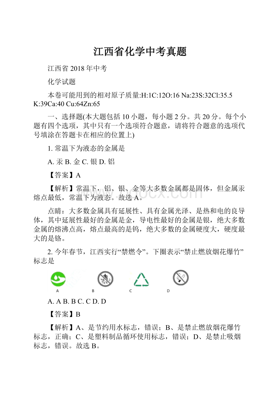 江西省化学中考真题.docx