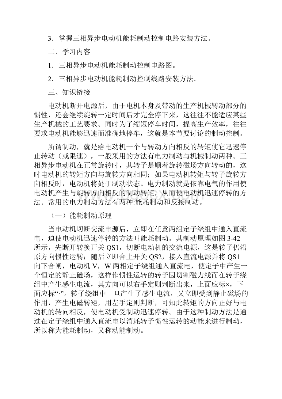 精品任务五三相异步电动机能耗制动控制线路安装.docx_第2页