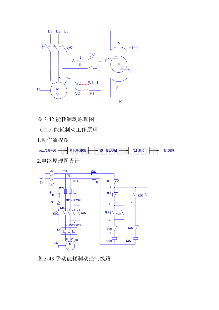 精品任务五三相异步电动机能耗制动控制线路安装.docx_第3页