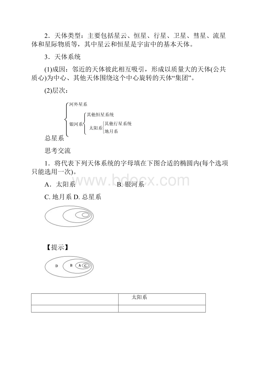 学年中图版地理一师一优课必修一教学设计11地.docx_第3页