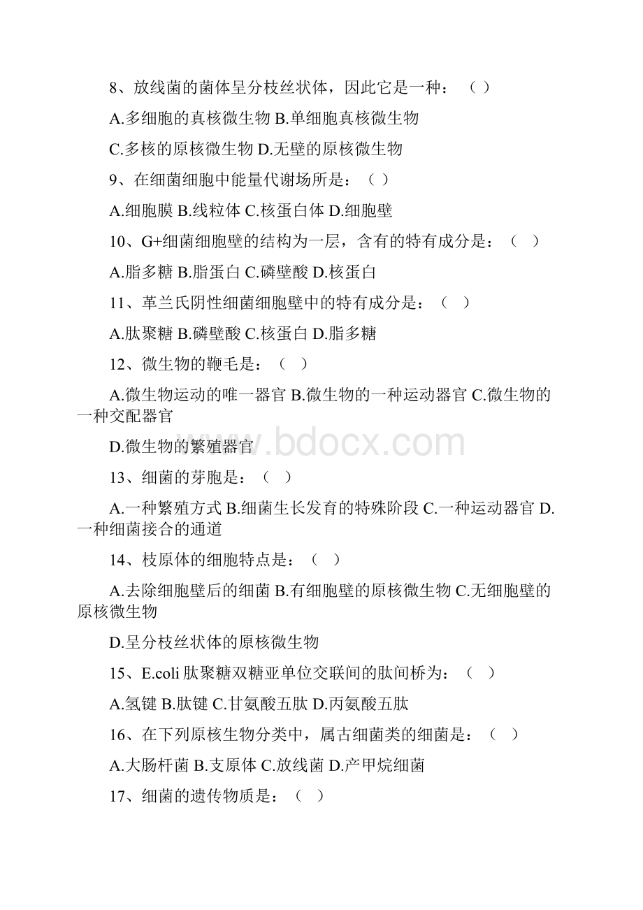 食品微生物习题讲解.docx_第3页