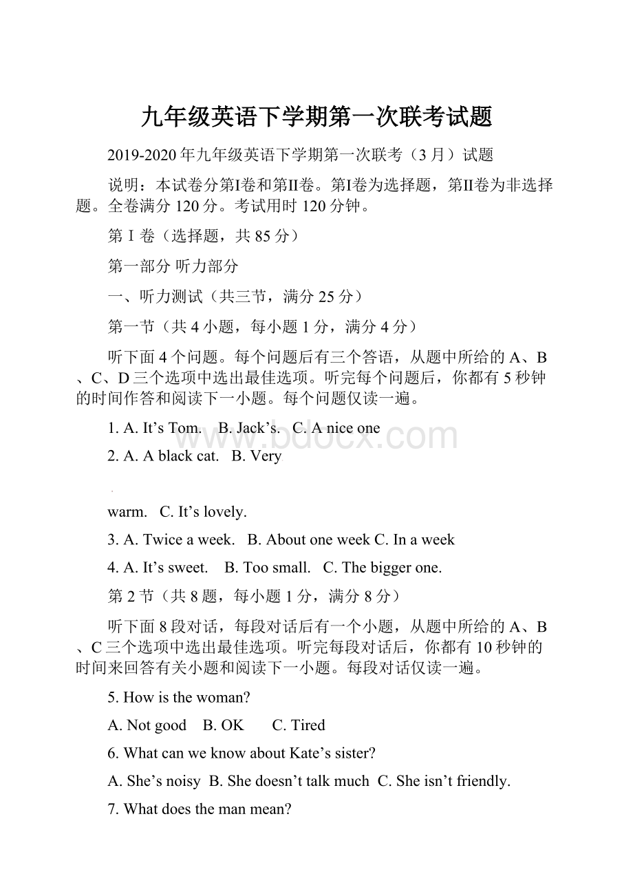 九年级英语下学期第一次联考试题.docx_第1页