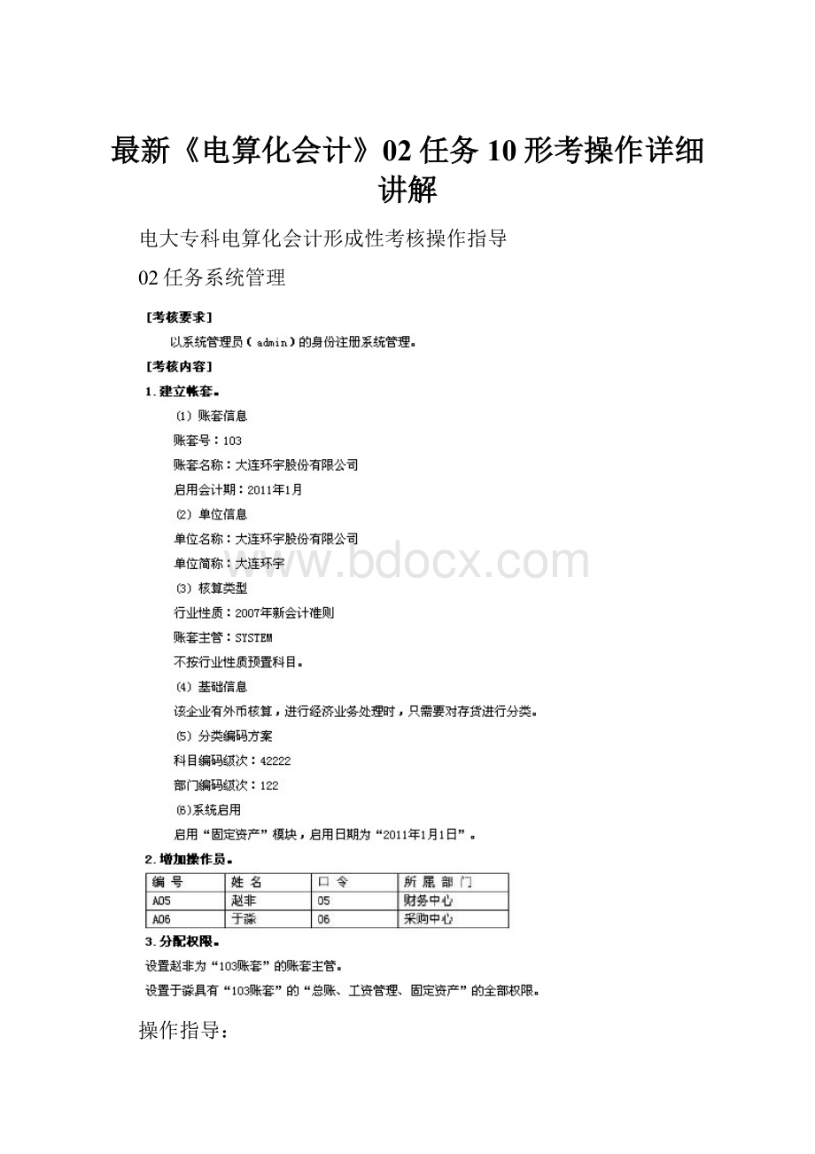 最新《电算化会计》02任务10形考操作详细讲解.docx_第1页