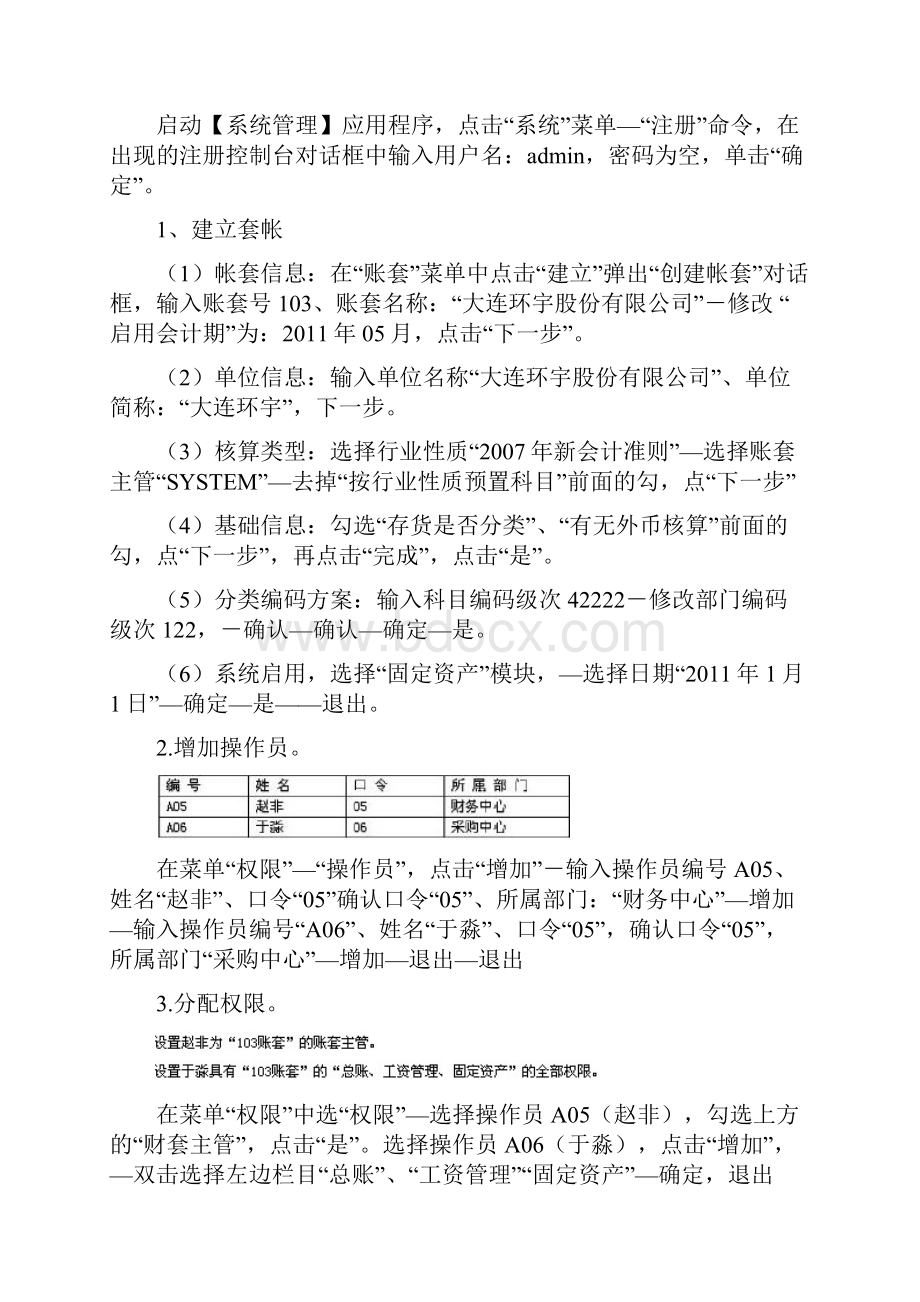 最新《电算化会计》02任务10形考操作详细讲解.docx_第2页