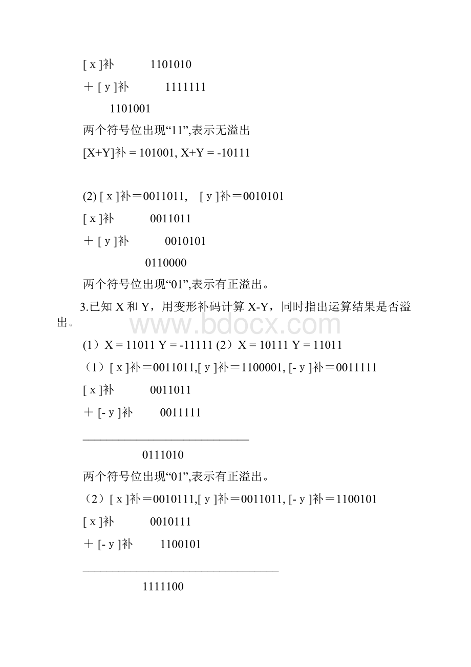 计算机组成原理简答题.docx_第2页