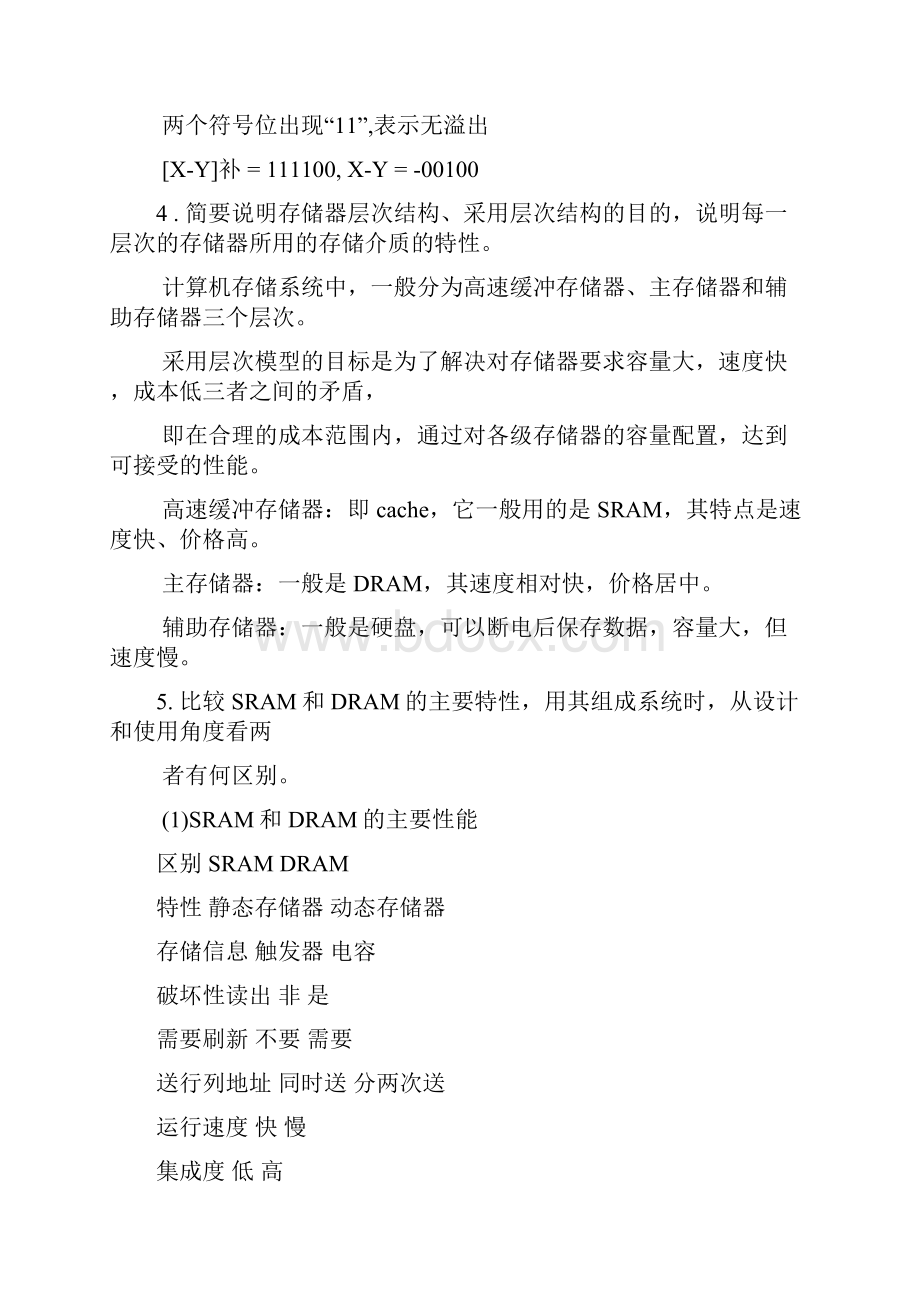 计算机组成原理简答题.docx_第3页