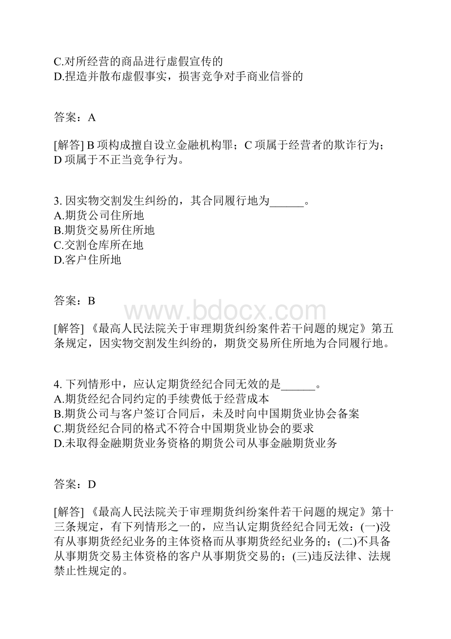 期货法律法规66.docx_第2页