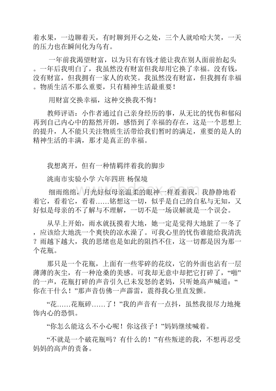 关于我想但的作文5篇我想忧伤但我很幸福.docx_第3页