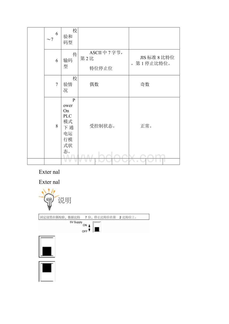 M2I触摸屏与PLC通信手册下部.docx_第3页