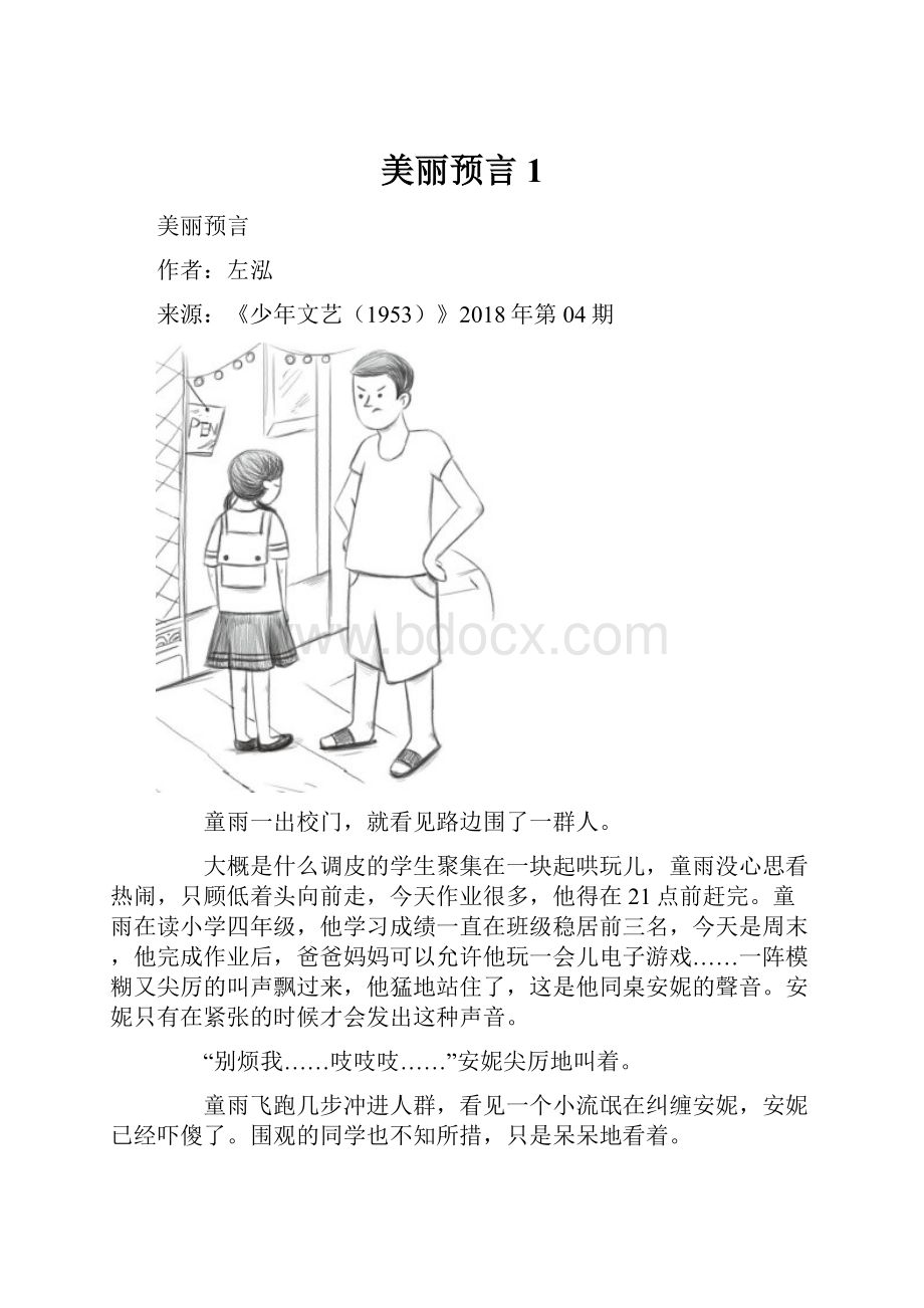 美丽预言1.docx_第1页