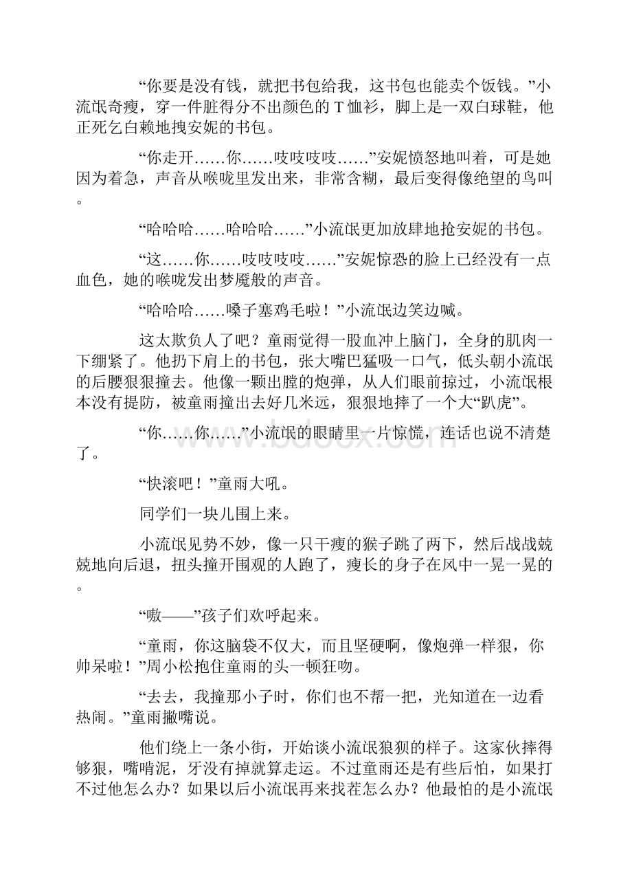 美丽预言1.docx_第2页