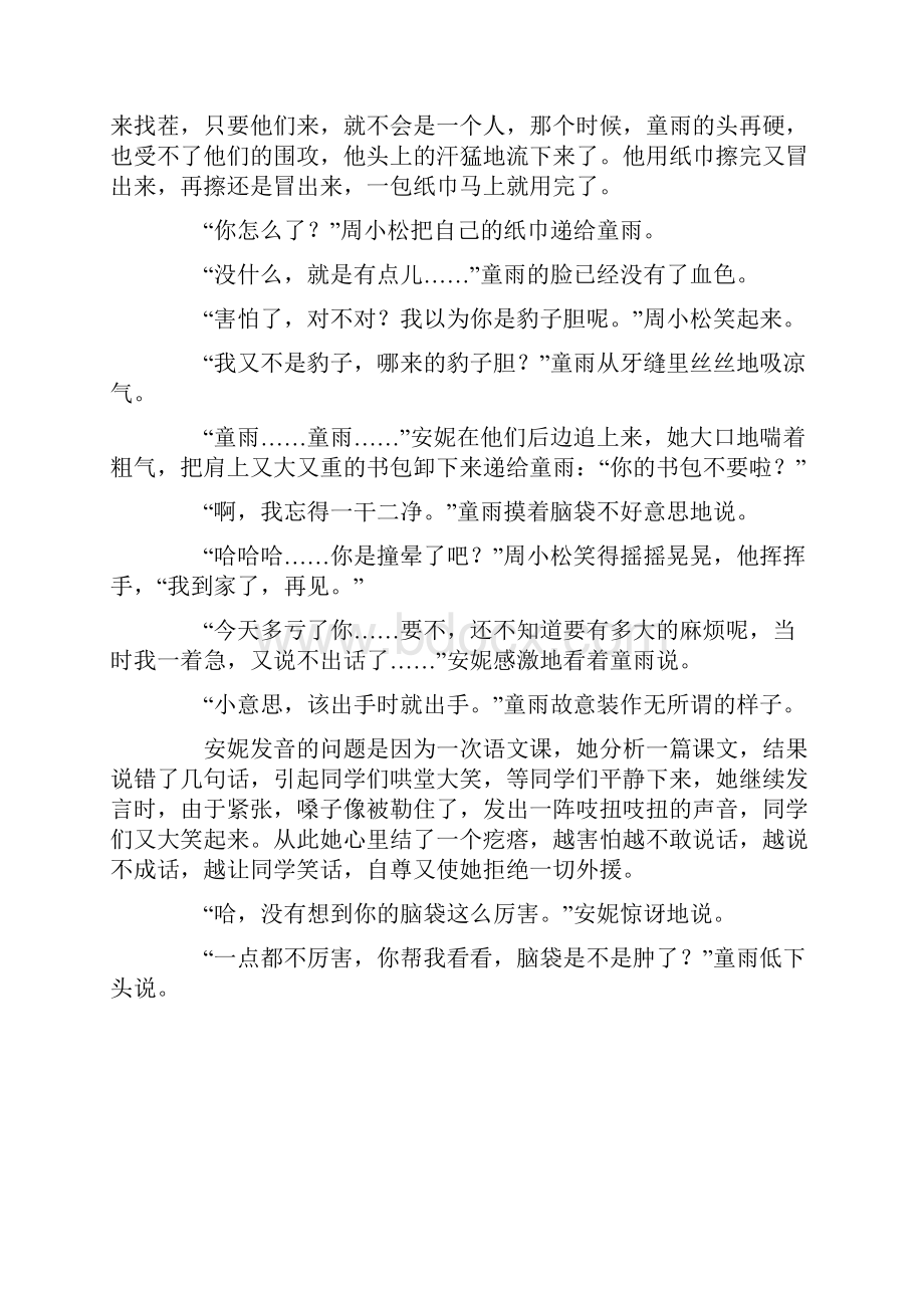 美丽预言1.docx_第3页