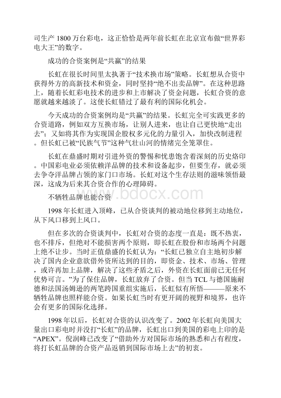 精品国际贸易中进入国际市场的三种模式可编辑.docx_第3页