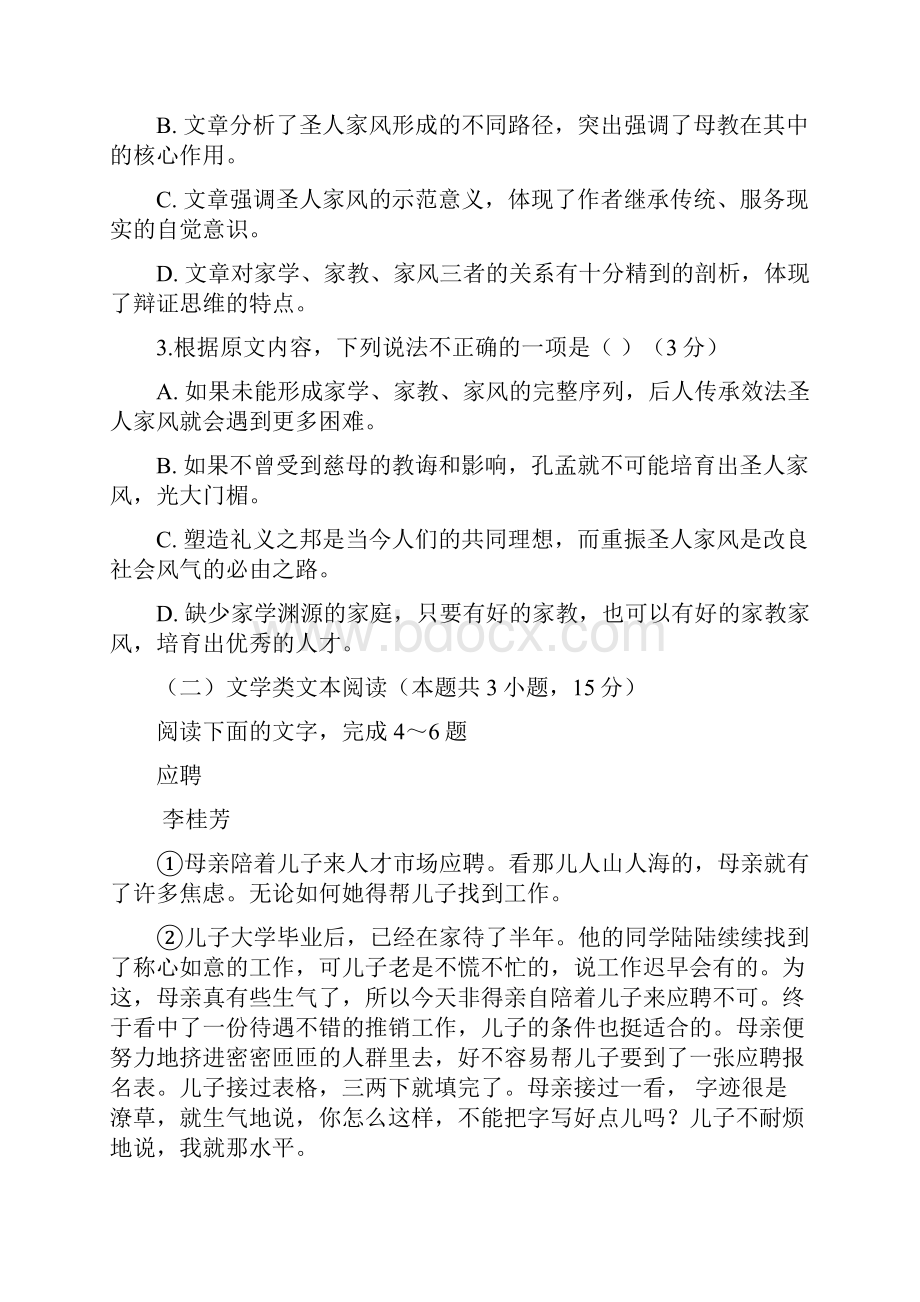 吉林省榆树市学年高二语文上学期期末考试试题无答案.docx_第3页