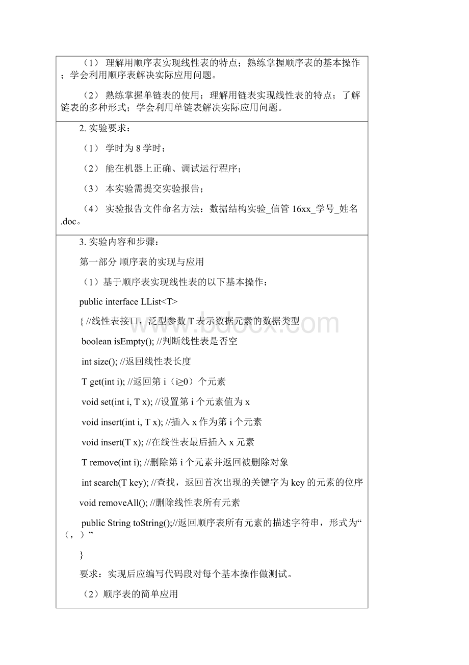 数据结构Java版线性表的实现与应用完整版.docx_第2页