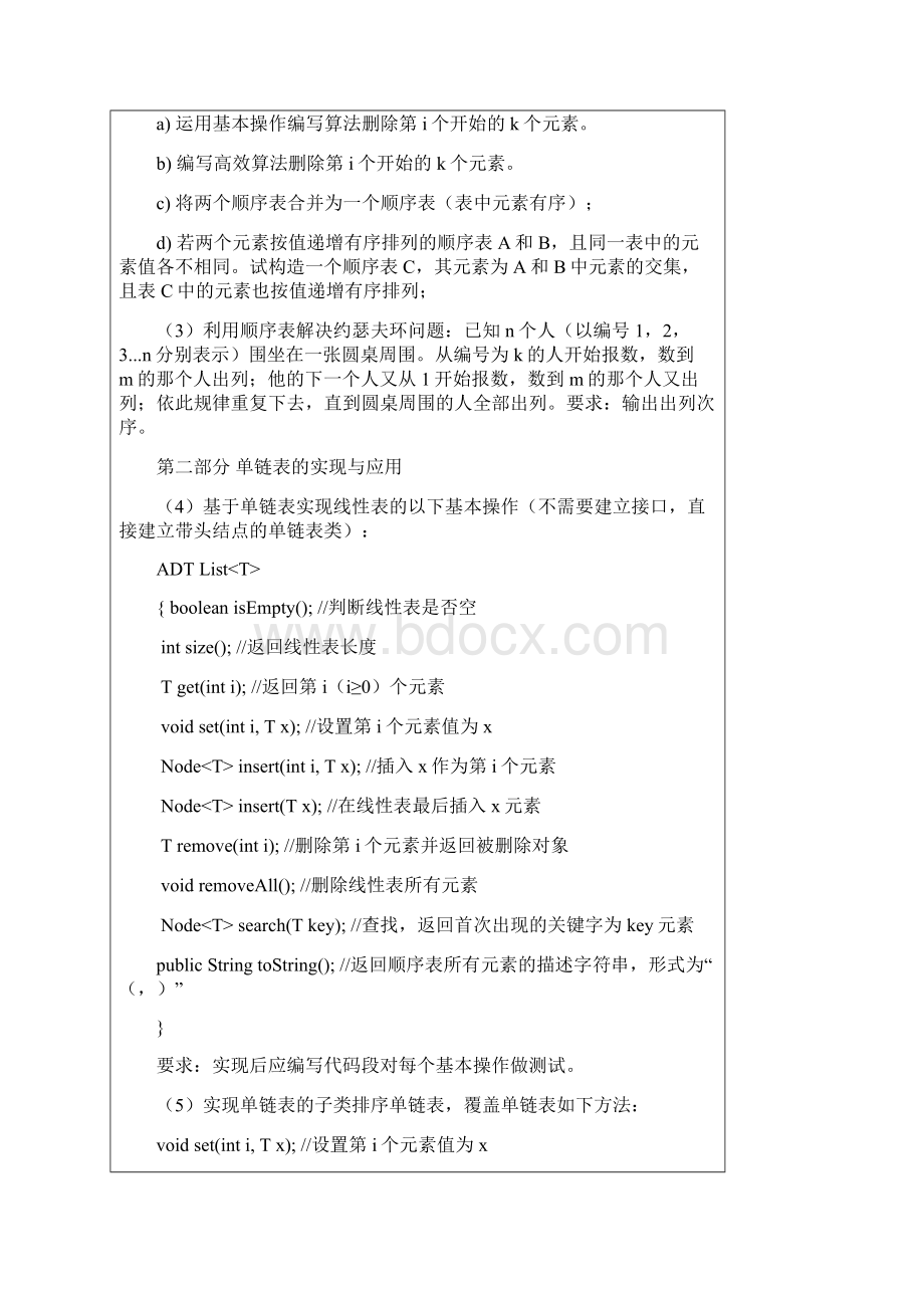 数据结构Java版线性表的实现与应用完整版.docx_第3页