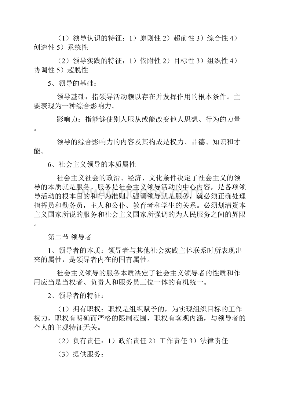 自考领导科学复习资料1.docx_第3页