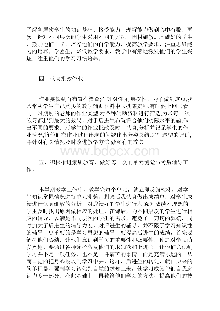 数学课堂教学年度工作总结.docx_第3页