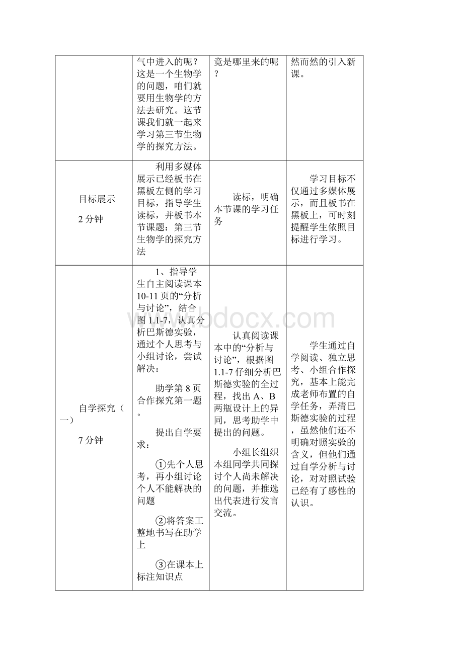 最新初中生物八年级生物生物学的研究方法7 精品.docx_第3页