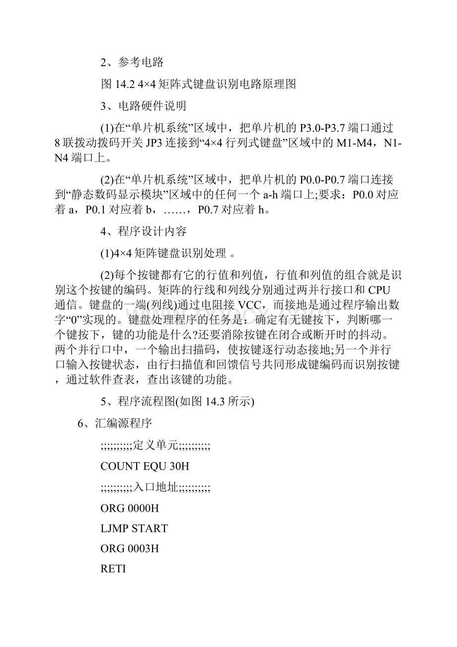 单片机矩阵键盘设计方案.docx_第2页