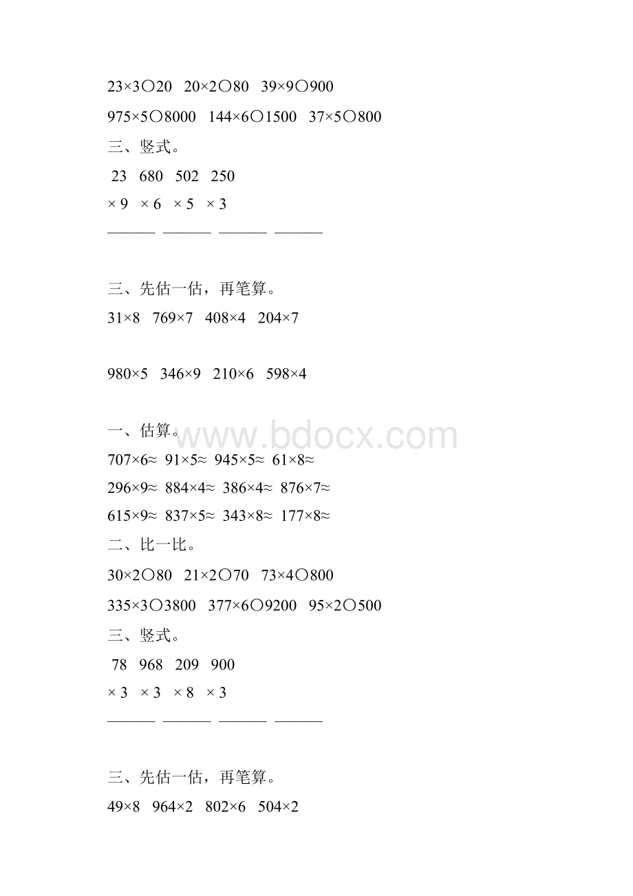 人教版小学三年级数学上册第六单元多位数乘一位数综合练习题大全56.docx_第2页