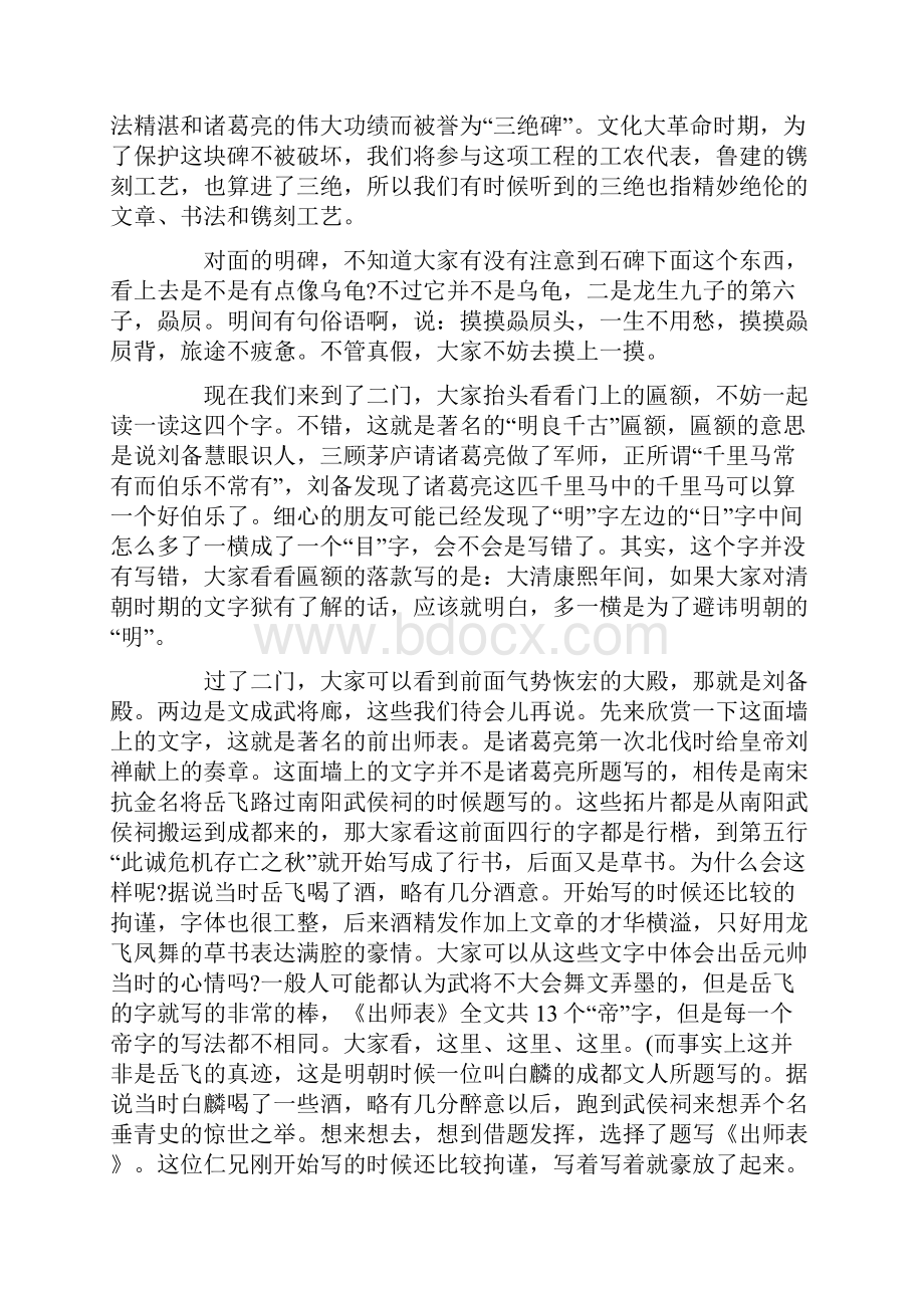 推荐下载武侯祠导游词开场白精选word文档 15页.docx_第3页