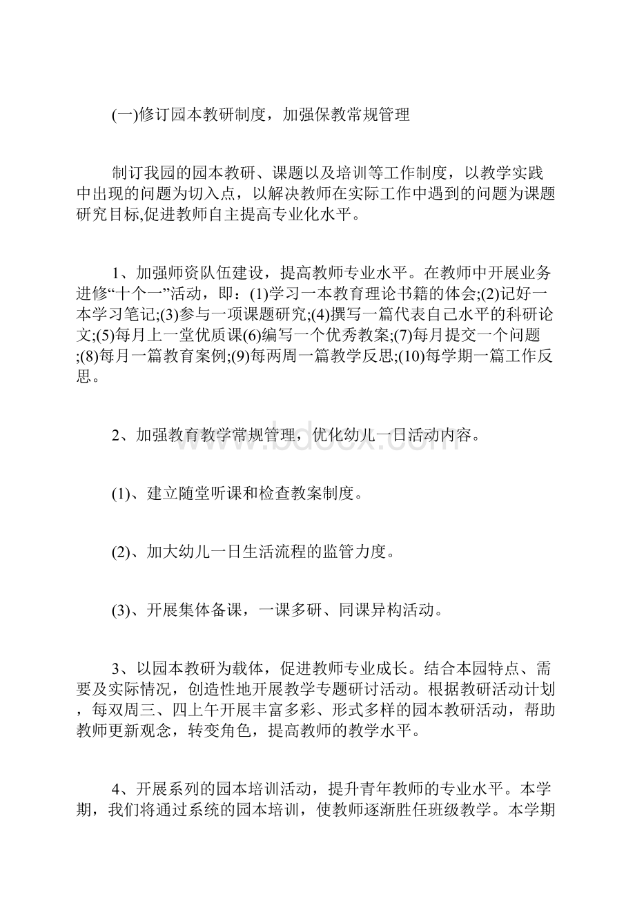 幼儿园教师个人总结幼儿园教师教学计划.docx_第2页