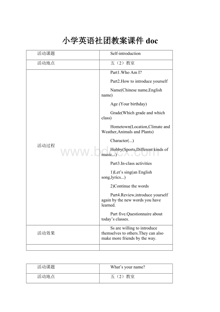 小学英语社团教案课件doc.docx