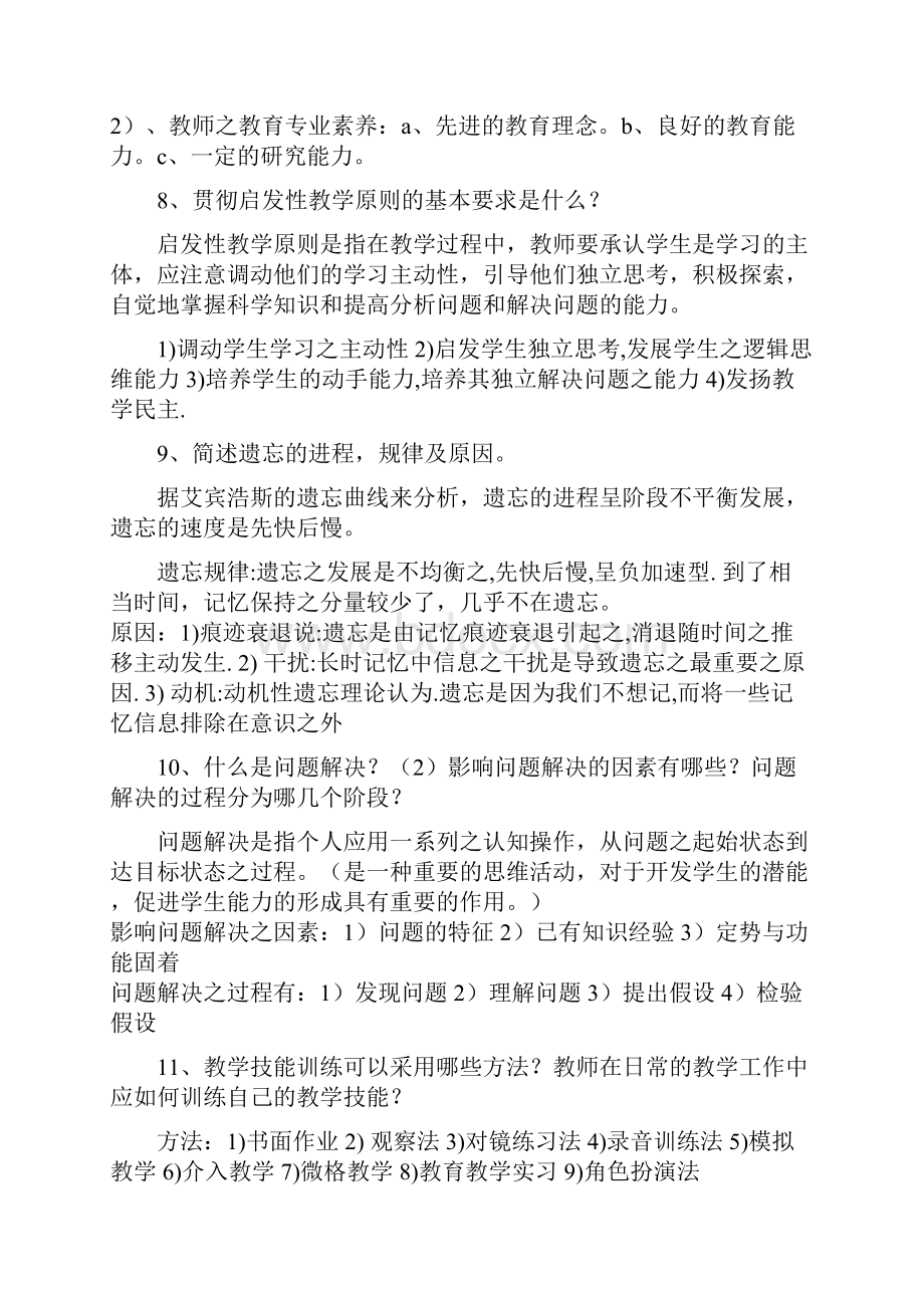 历年教师资格考试真题.docx_第2页