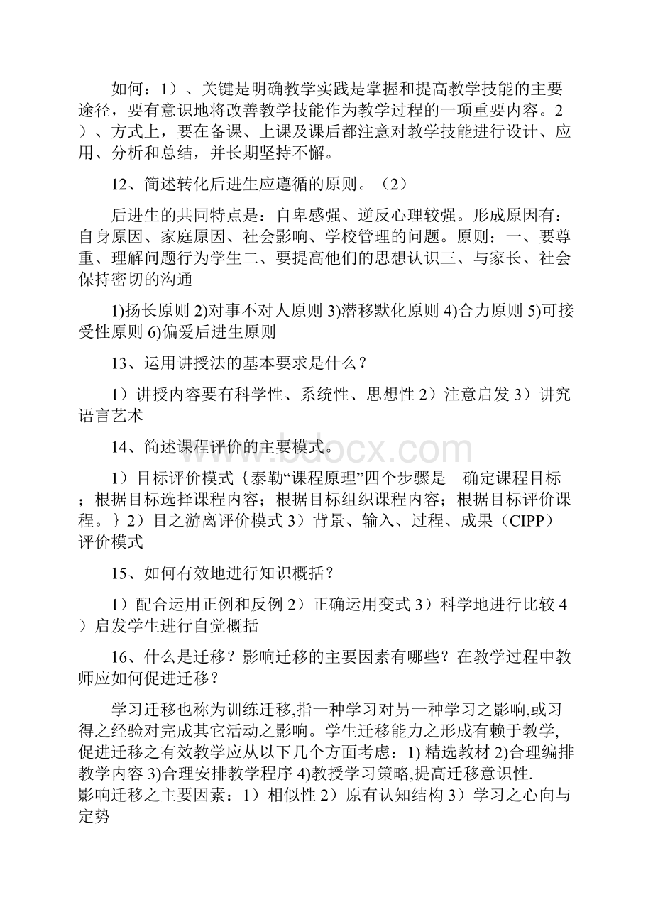 历年教师资格考试真题.docx_第3页