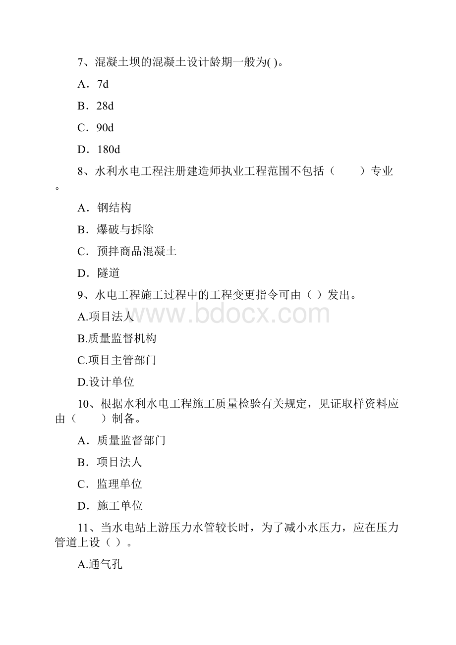 国家版二级建造师《水利水电工程管理与实务》模拟试题C卷 含答案.docx_第3页