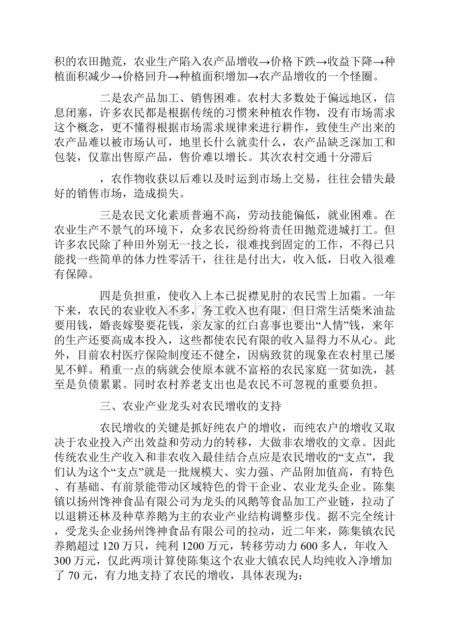 农民增收困难现状成因措施.docx_第3页