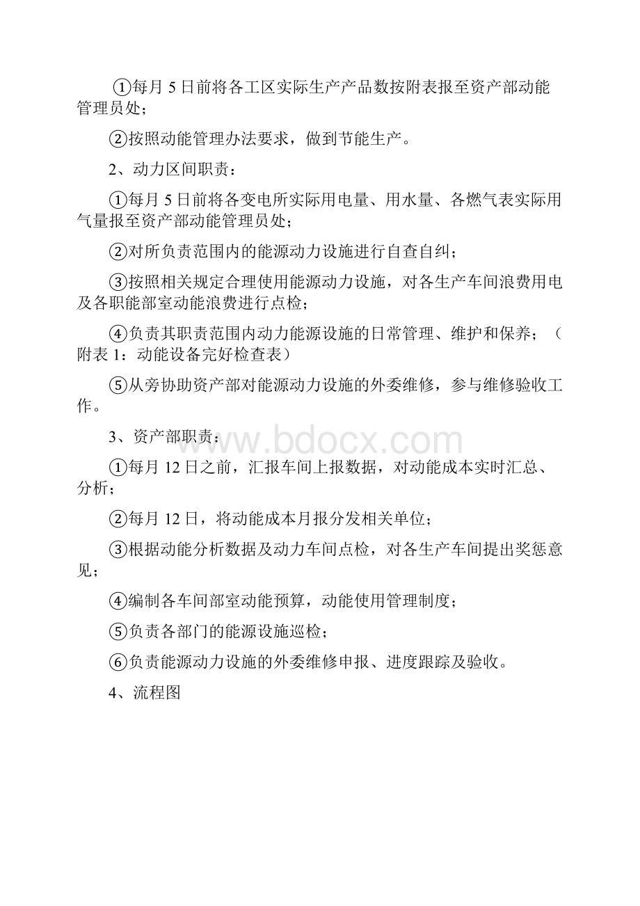 动能管理策划方案.docx_第3页