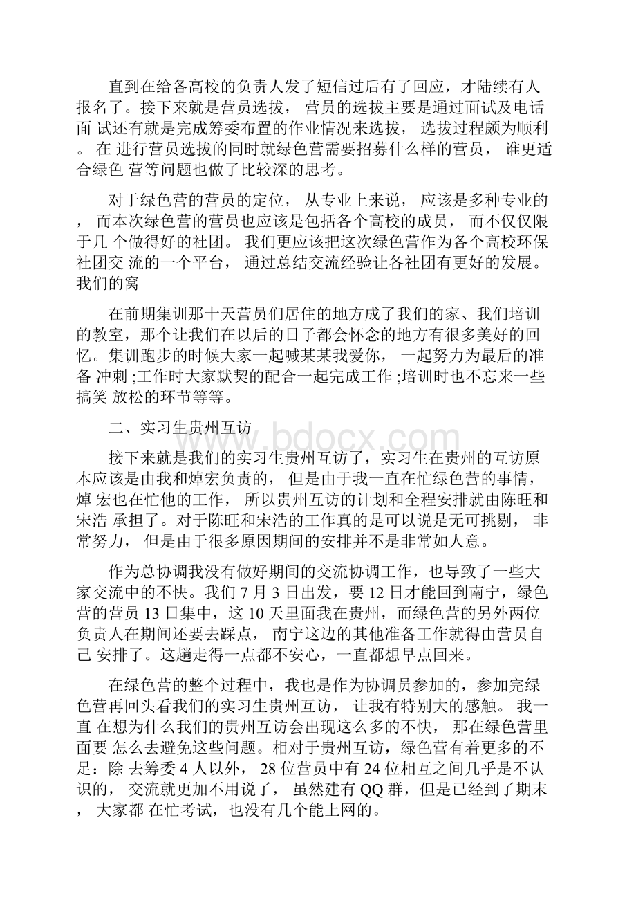 实习生第二阶段性实习报告实习阶段性总结.docx_第2页