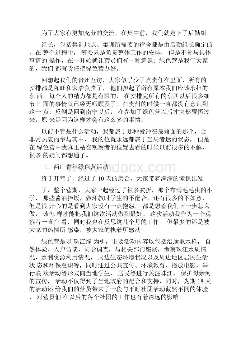 实习生第二阶段性实习报告实习阶段性总结.docx_第3页