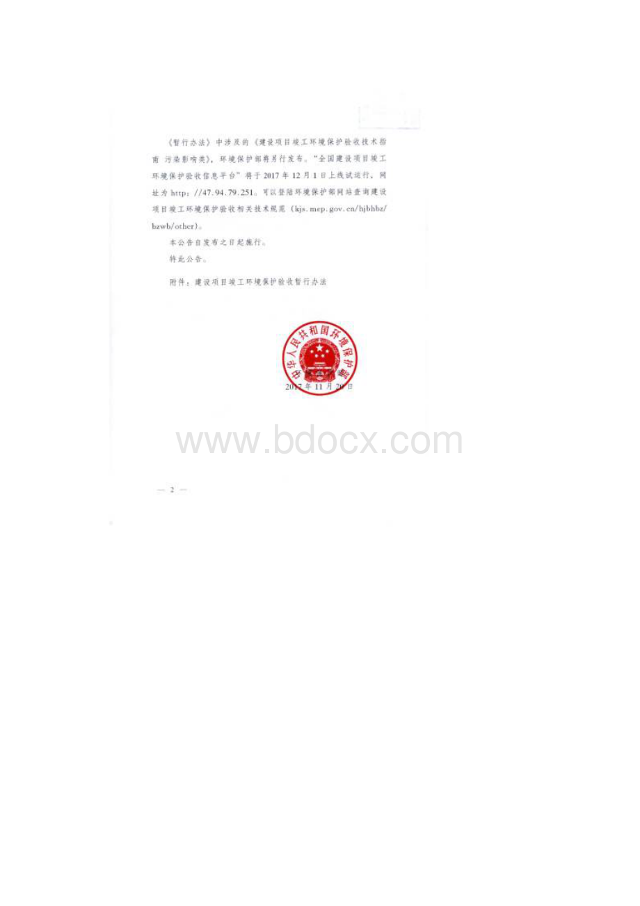 建设项目竣工环境保护验收暂行办法.docx_第2页