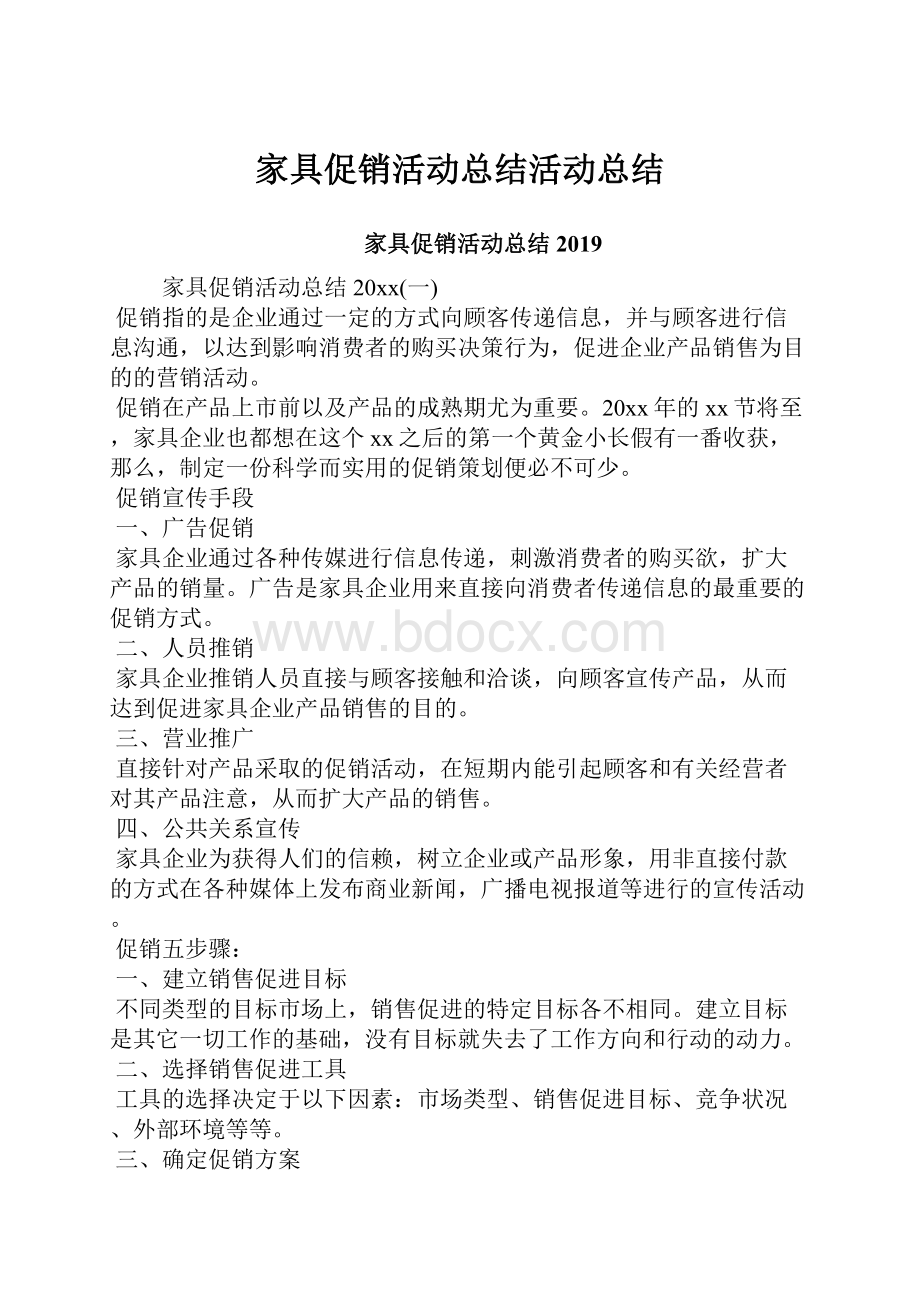 家具促销活动总结活动总结.docx