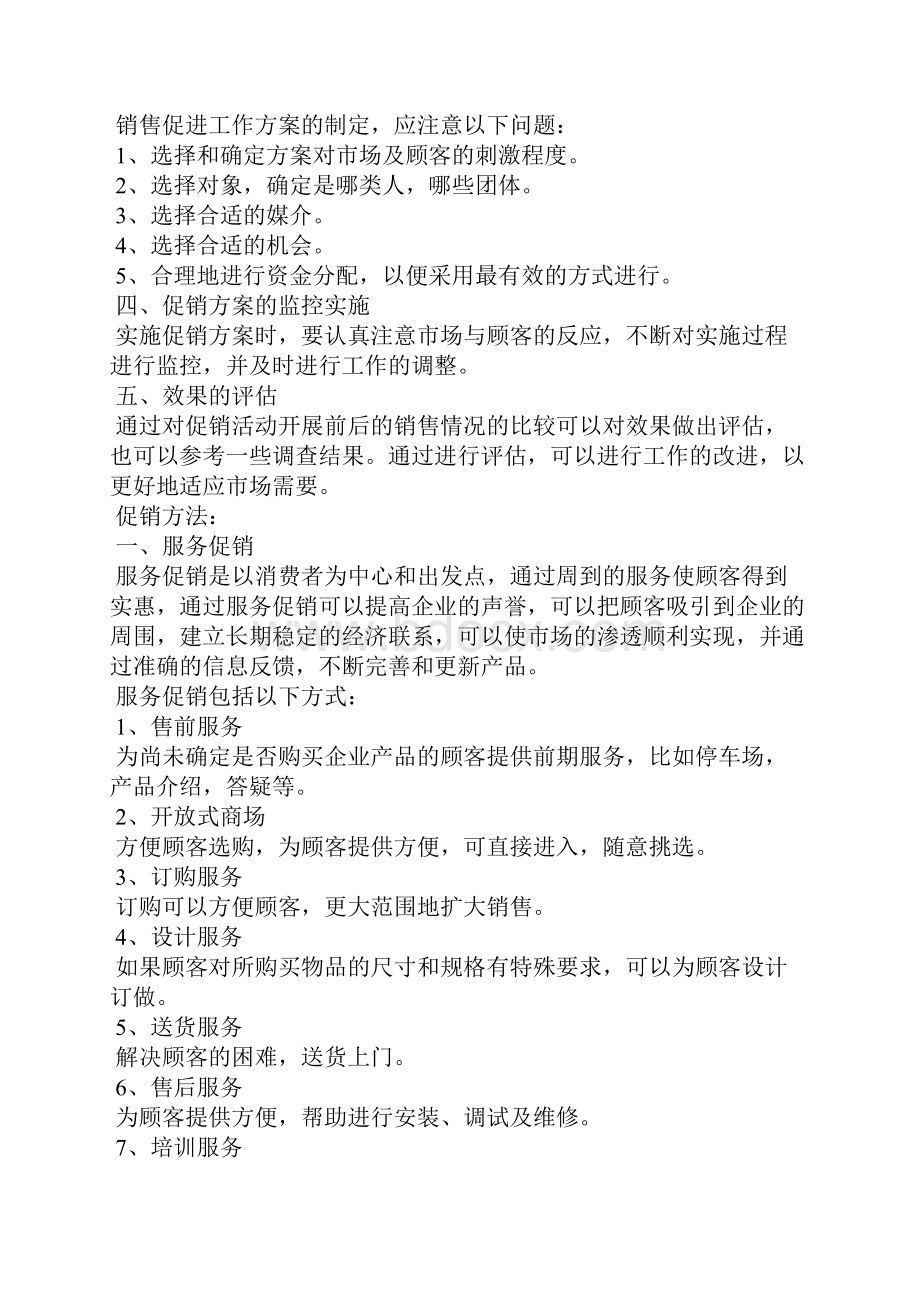 家具促销活动总结活动总结.docx_第2页