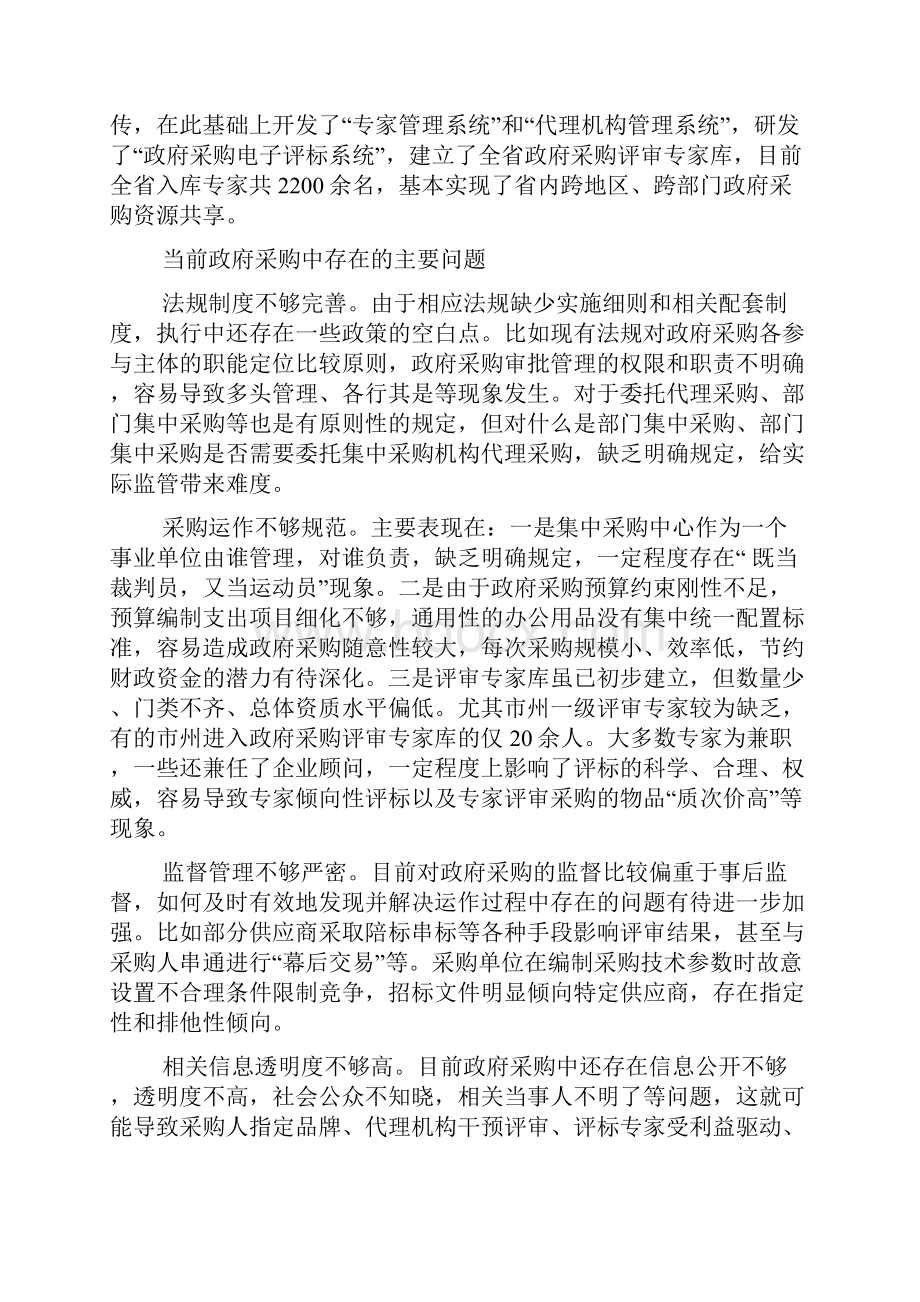 采购调研报告3篇.docx_第2页