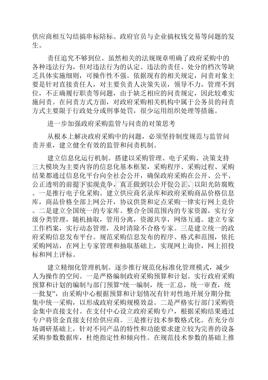 采购调研报告3篇.docx_第3页