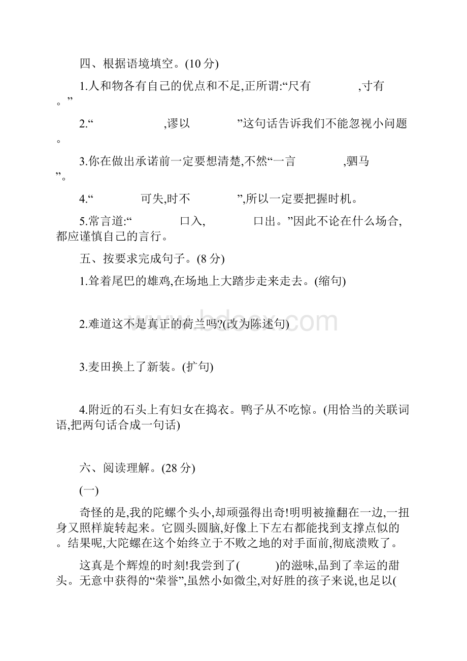 部编版小学语文四年级上册第六七八单元检测试题.docx_第2页